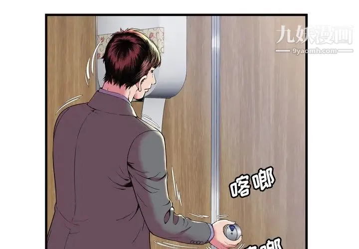 恋上闺蜜的爸爸 第64话 第3页