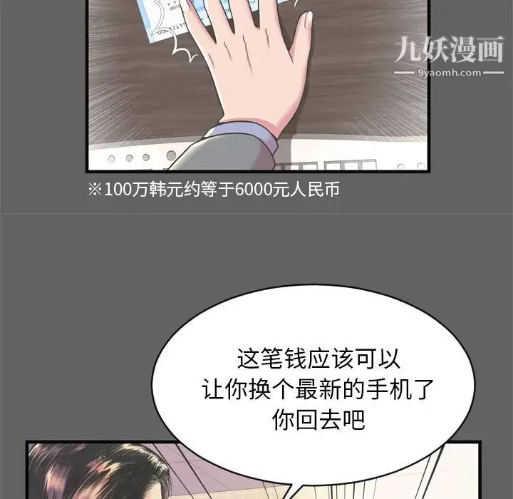 恋上闺蜜的爸爸 第64话 第36页