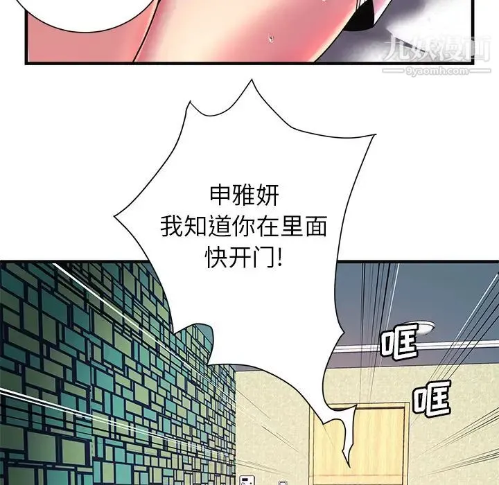 恋上闺蜜的爸爸 第64话 第82页