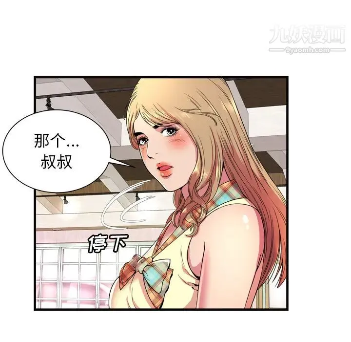 恋上闺蜜的爸爸 第64话 第23页