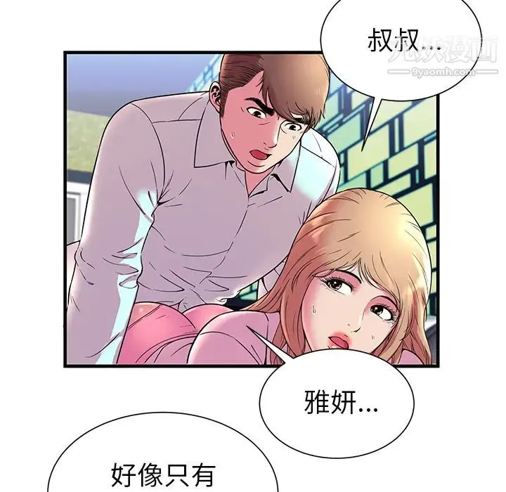 恋上闺蜜的爸爸 第64话 第84页