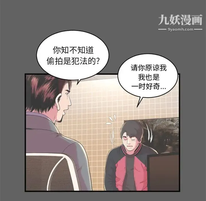 恋上闺蜜的爸爸 第64话 第32页