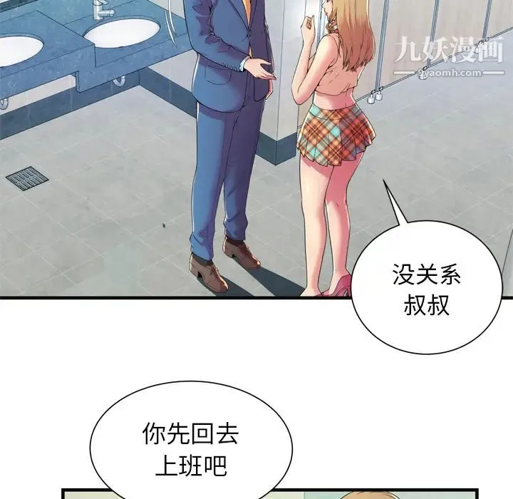 恋上闺蜜的爸爸 第64话 第20页