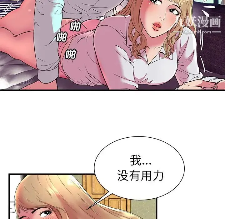 恋上闺蜜的爸爸 第64话 第76页