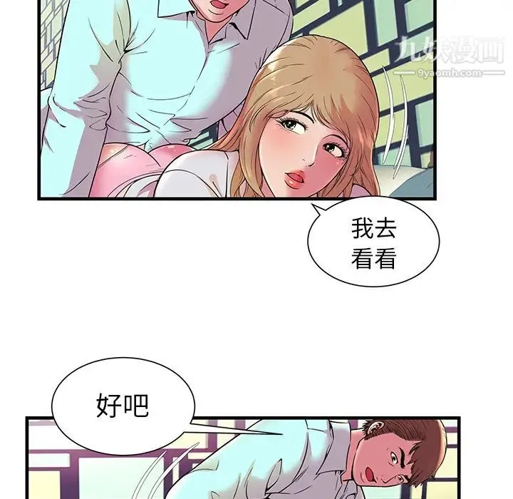 恋上闺蜜的爸爸 第64话 第72页