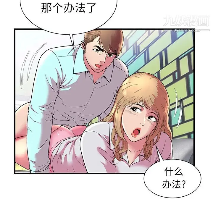 恋上闺蜜的爸爸 第64话 第85页