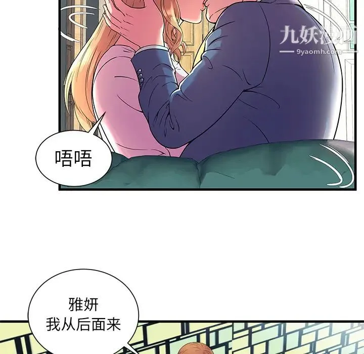 恋上闺蜜的爸爸 第64话 第53页