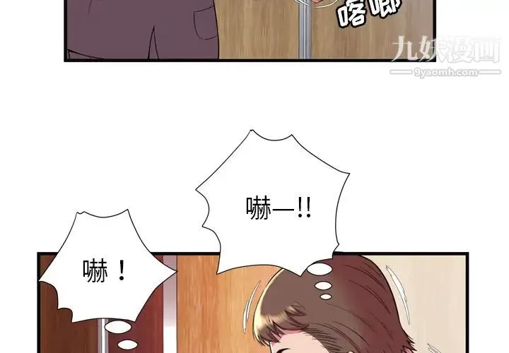 恋上闺蜜的爸爸 第64话 第4页
