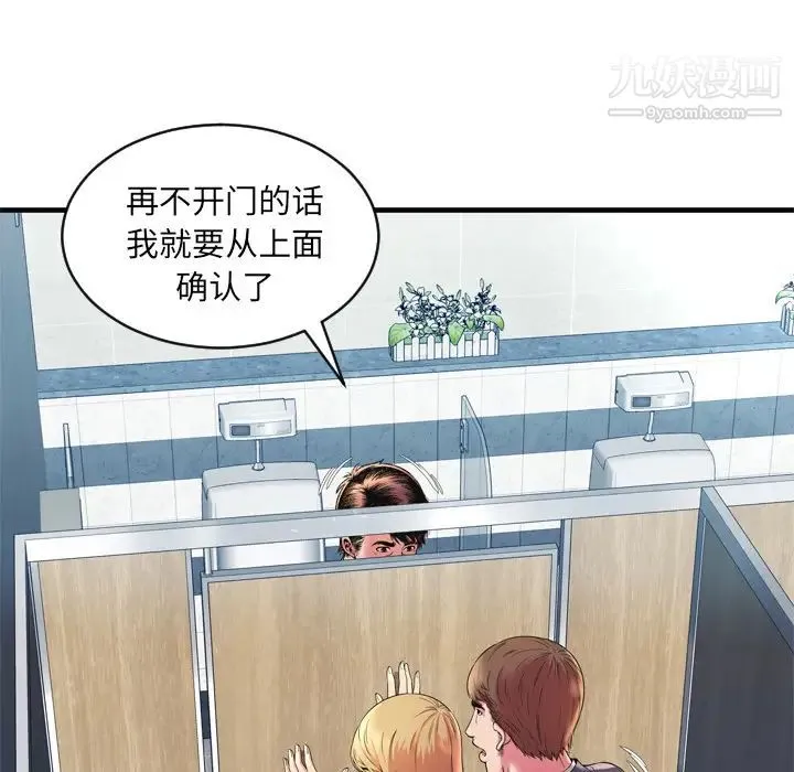恋上闺蜜的爸爸 第64话 第8页
