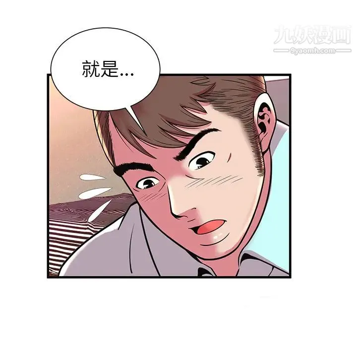 恋上闺蜜的爸爸 第64话 第86页