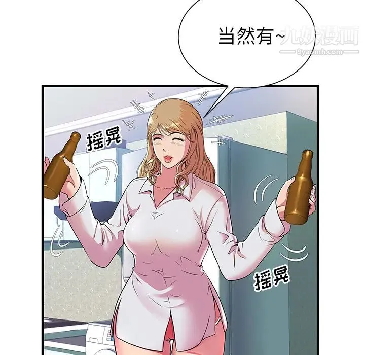 恋上闺蜜的爸爸 第64话 第48页