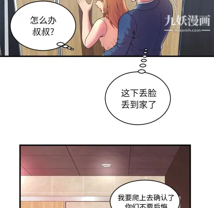 恋上闺蜜的爸爸 第64话 第9页