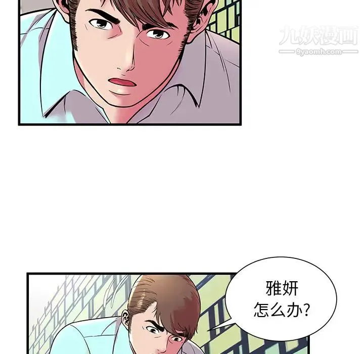 恋上闺蜜的爸爸 第64话 第71页