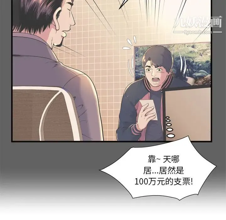 恋上闺蜜的爸爸 第64话 第37页