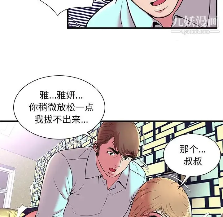 恋上闺蜜的爸爸 第64话 第75页