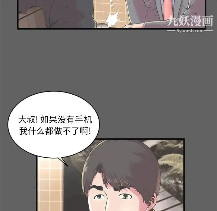 恋上闺蜜的爸爸 第64话 第34页