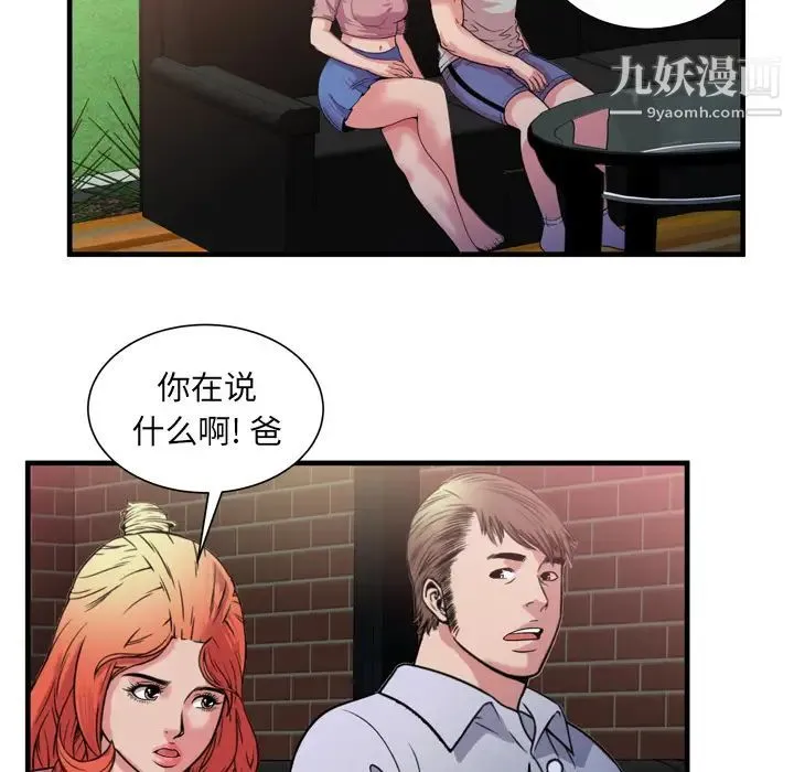 恋上闺蜜的爸爸 第48话 第78页