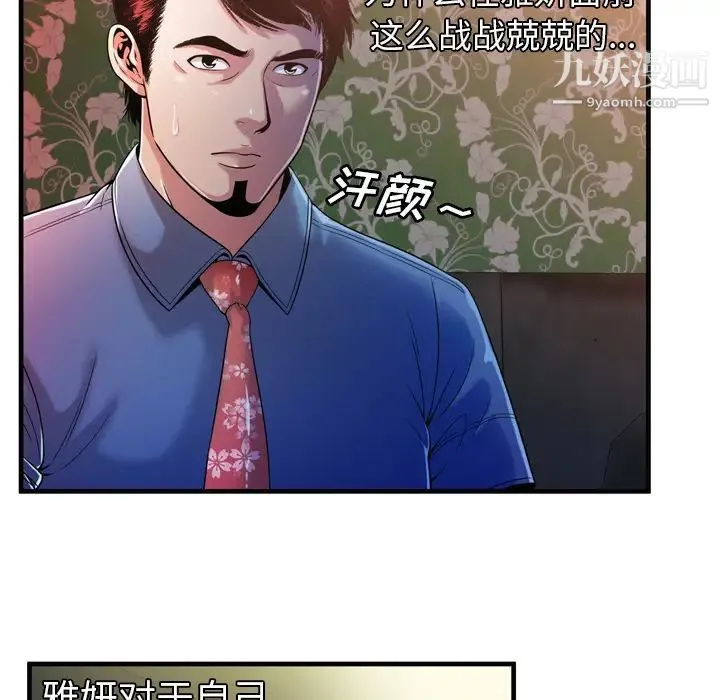 恋上闺蜜的爸爸 第48话 第31页