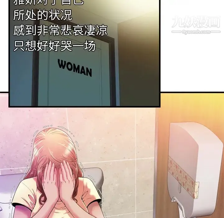 恋上闺蜜的爸爸 第48话 第32页