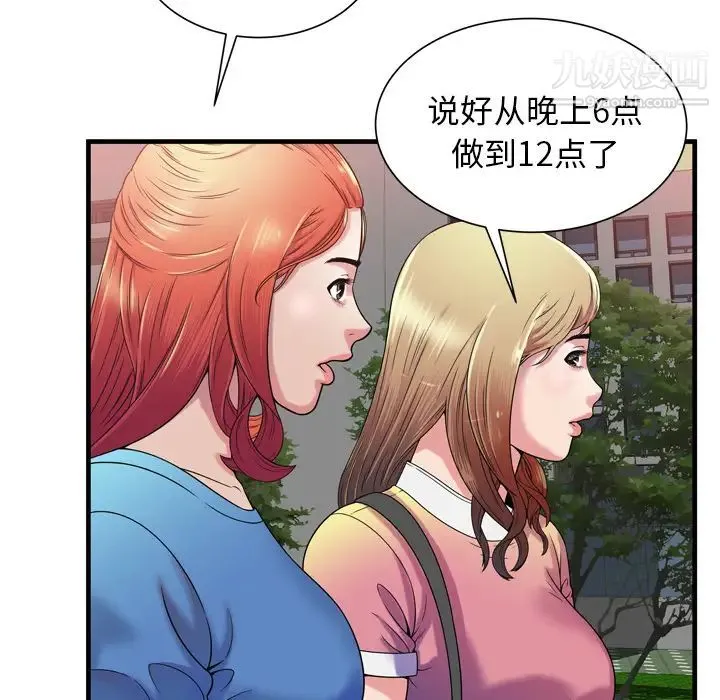 恋上闺蜜的爸爸 第48话 第55页