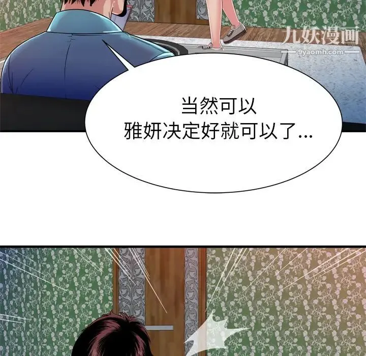 恋上闺蜜的爸爸 第48话 第29页