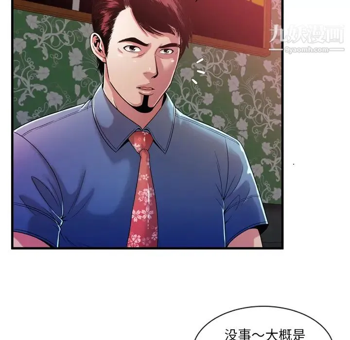 恋上闺蜜的爸爸 第48话 第15页