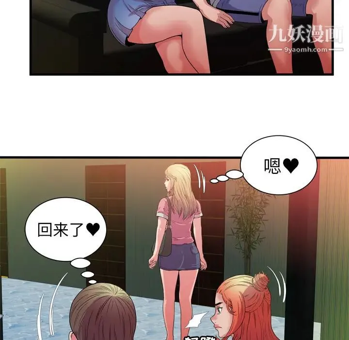 恋上闺蜜的爸爸 第48话 第75页