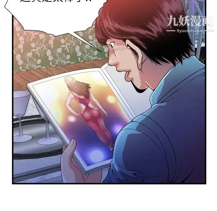 恋上闺蜜的爸爸 第48话 第51页