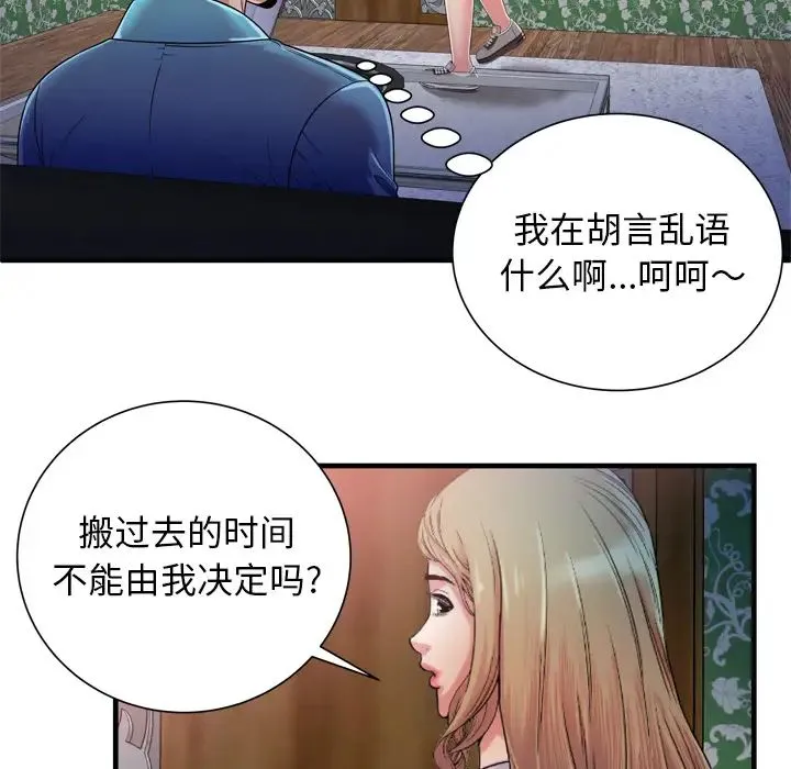 恋上闺蜜的爸爸 第48话 第27页