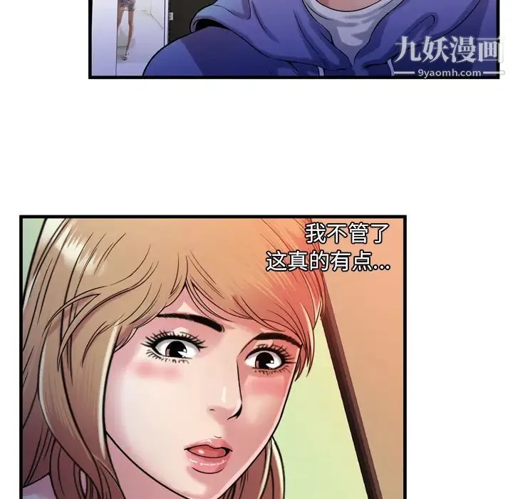 恋上闺蜜的爸爸 第48话 第45页