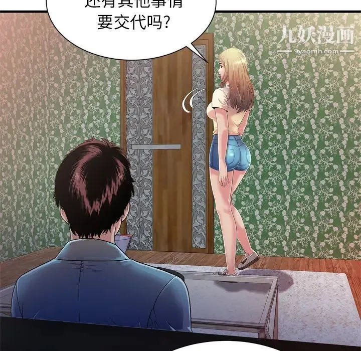 恋上闺蜜的爸爸 第48话 第23页
