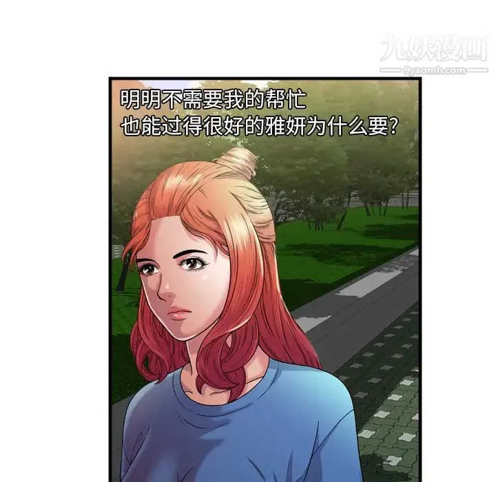 恋上闺蜜的爸爸 第48话 第72页