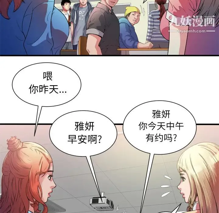 恋上闺蜜的爸爸 第48话 第60页