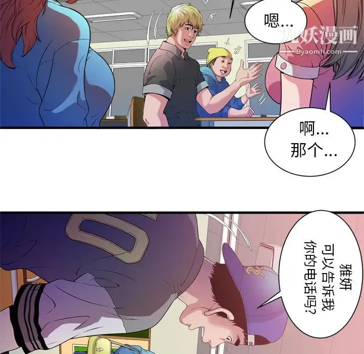 恋上闺蜜的爸爸 第48话 第61页
