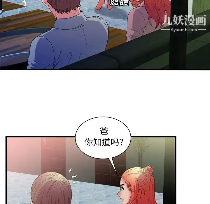 恋上闺蜜的爸爸 第48话 第76页