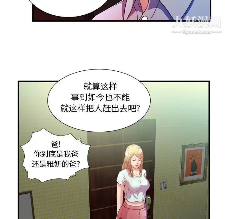 恋上闺蜜的爸爸 第48话 第82页