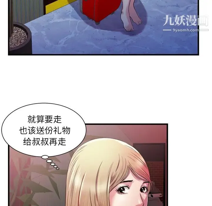 恋上闺蜜的爸爸 第48话 第89页