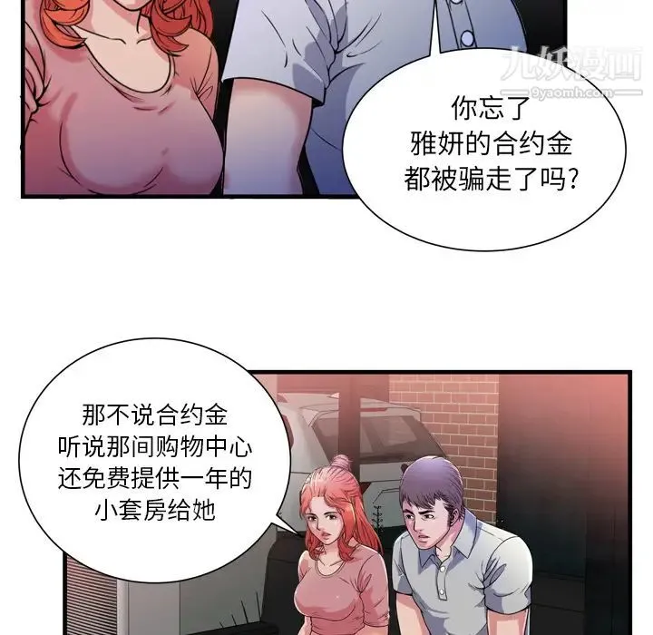 恋上闺蜜的爸爸 第48话 第79页