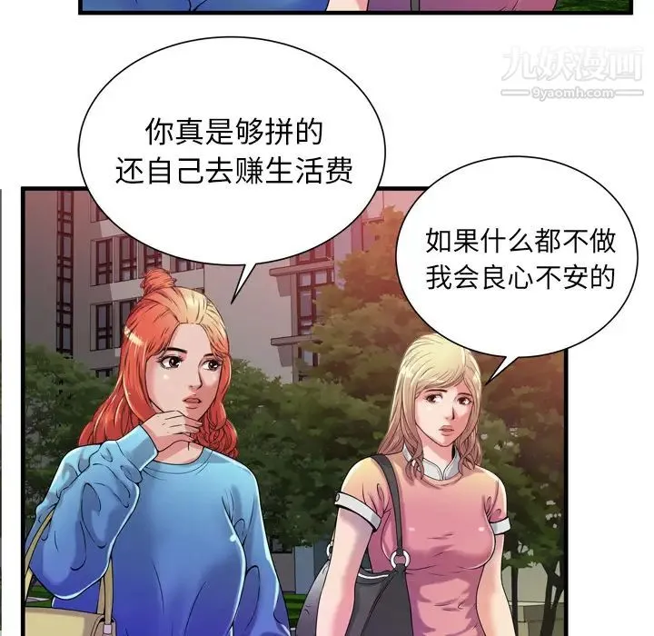 恋上闺蜜的爸爸 第48话 第56页
