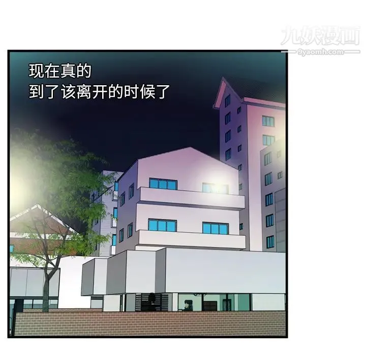 恋上闺蜜的爸爸 第48话 第86页