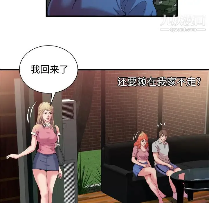 恋上闺蜜的爸爸 第48话 第73页