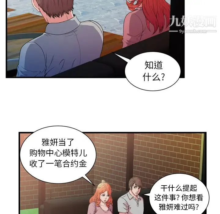 恋上闺蜜的爸爸 第48话 第77页