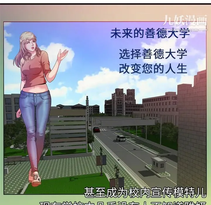 恋上闺蜜的爸爸 第48话 第65页