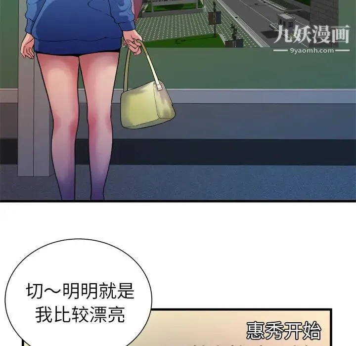 恋上闺蜜的爸爸 第48话 第67页