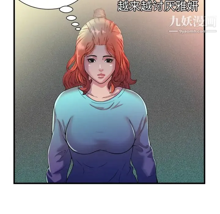 恋上闺蜜的爸爸 第48话 第68页