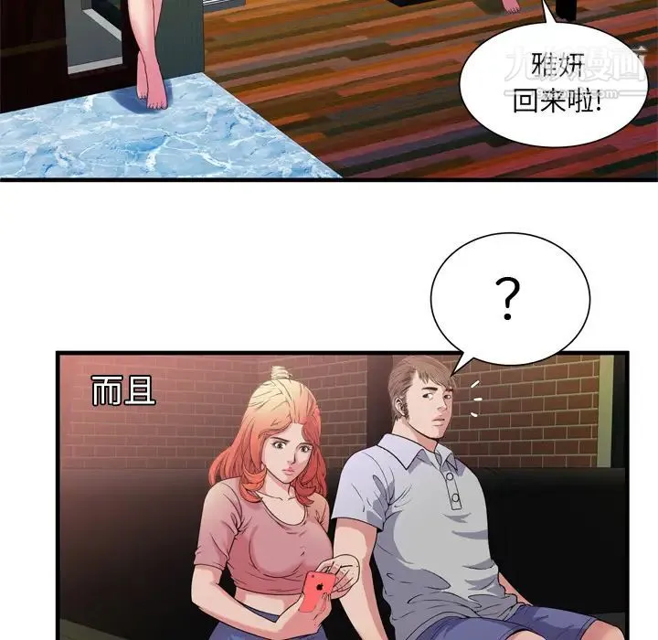 恋上闺蜜的爸爸 第48话 第74页