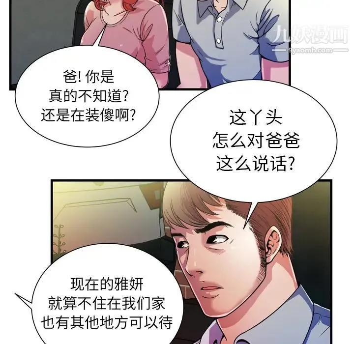 恋上闺蜜的爸爸 第48话 第81页