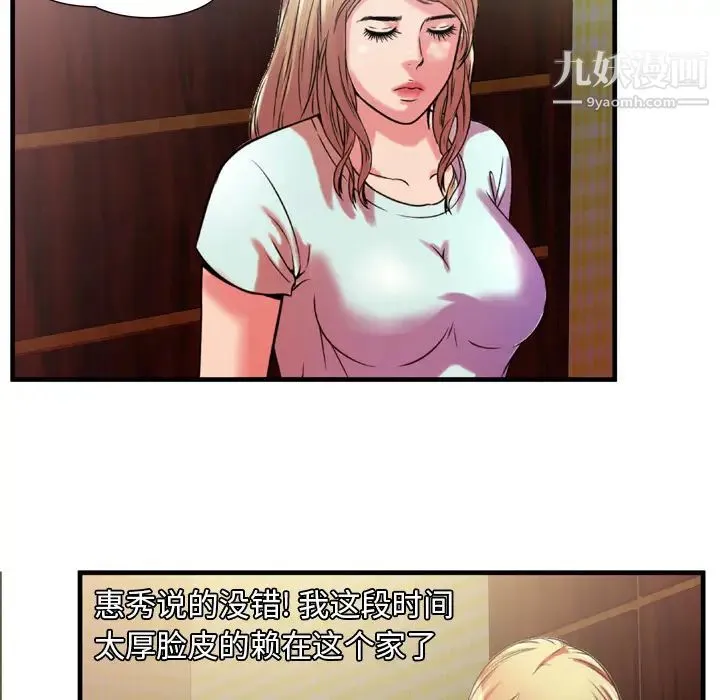 恋上闺蜜的爸爸 第48话 第84页