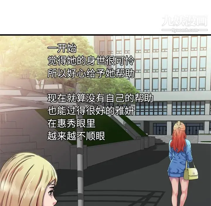 恋上闺蜜的爸爸 第48话 第69页