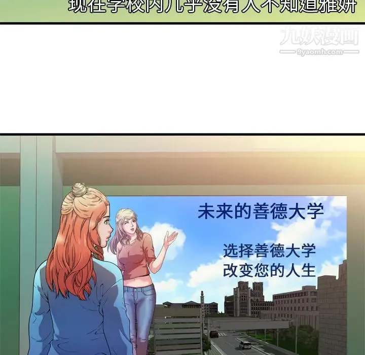 恋上闺蜜的爸爸 第48话 第66页